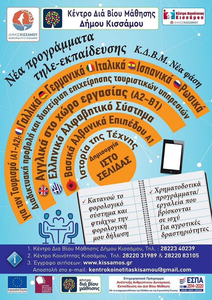 Διά Βίου Μάθηση