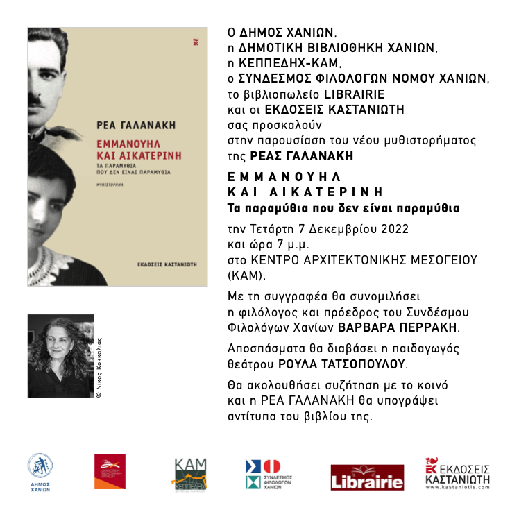 Ρέα Γαλανάκη