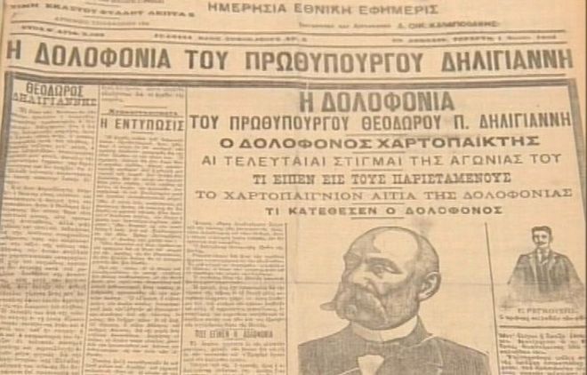 Δηλιγιάννης