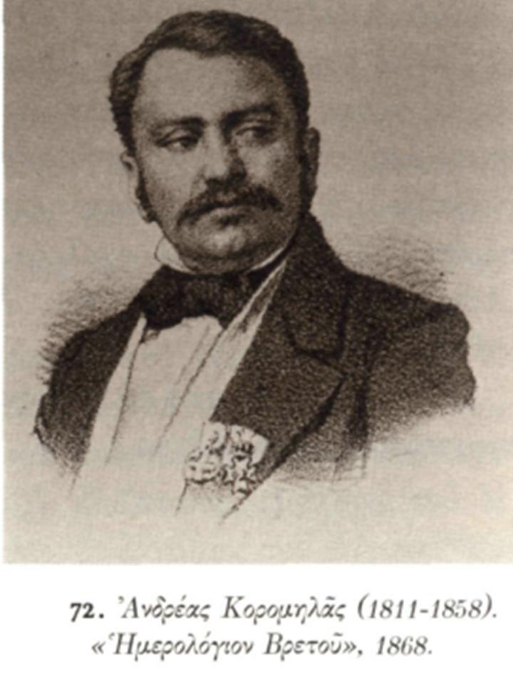 Δημήτριος Κορομηλάς