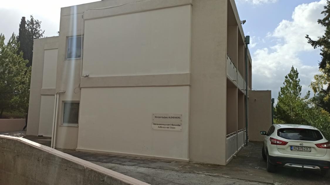 Κέντρο Υγείας Αλτσχάιμερ