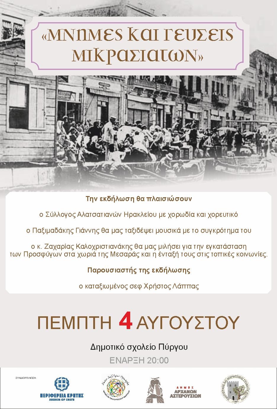 Σύλλογος Αλατσατιανών εκδήλωση