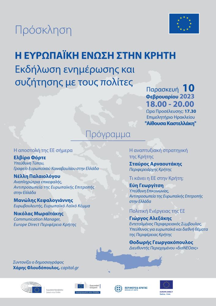 Ευρωπαϊκή Ένωση Εκδήλωση