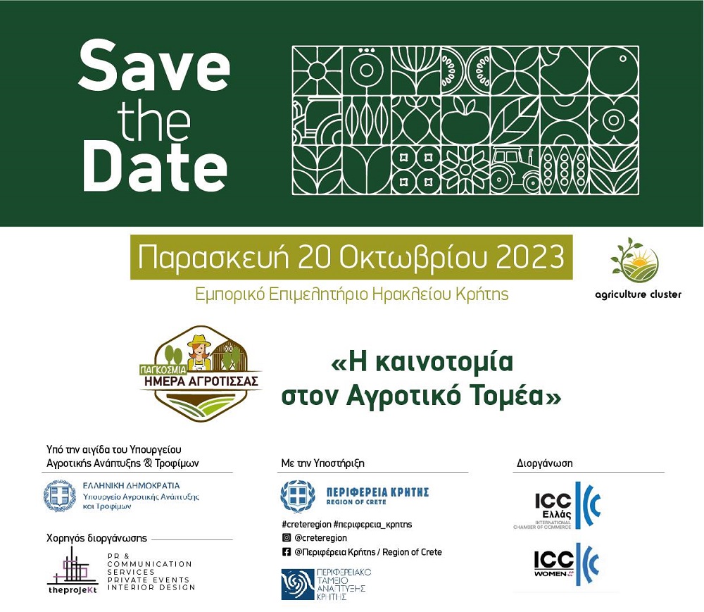 Εκδήλωση αγροτικός τομέας