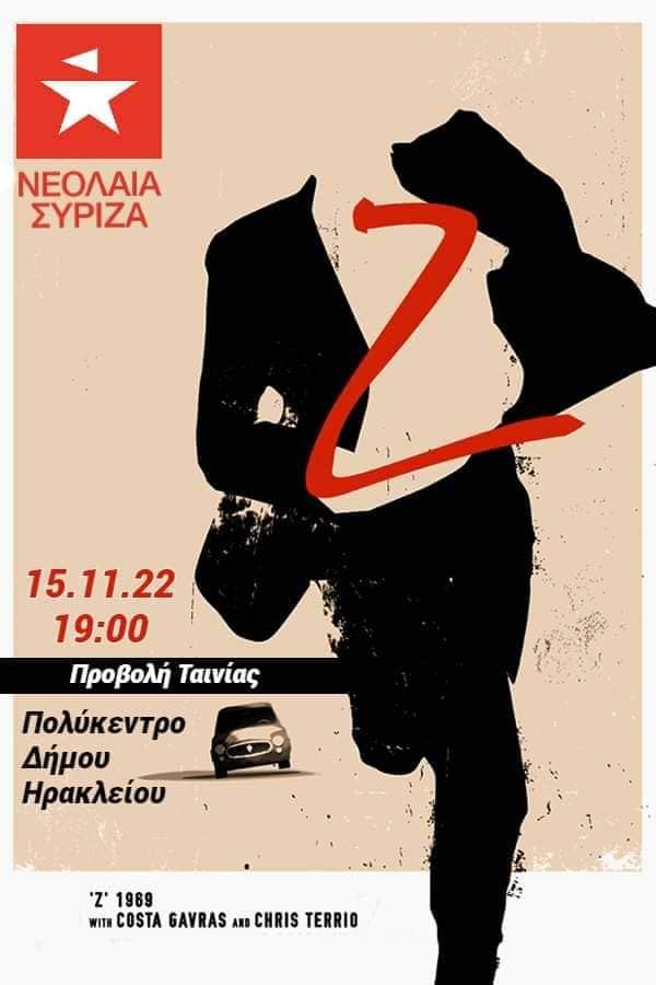 εκδήλωση ΣΥΡΙΖΑ