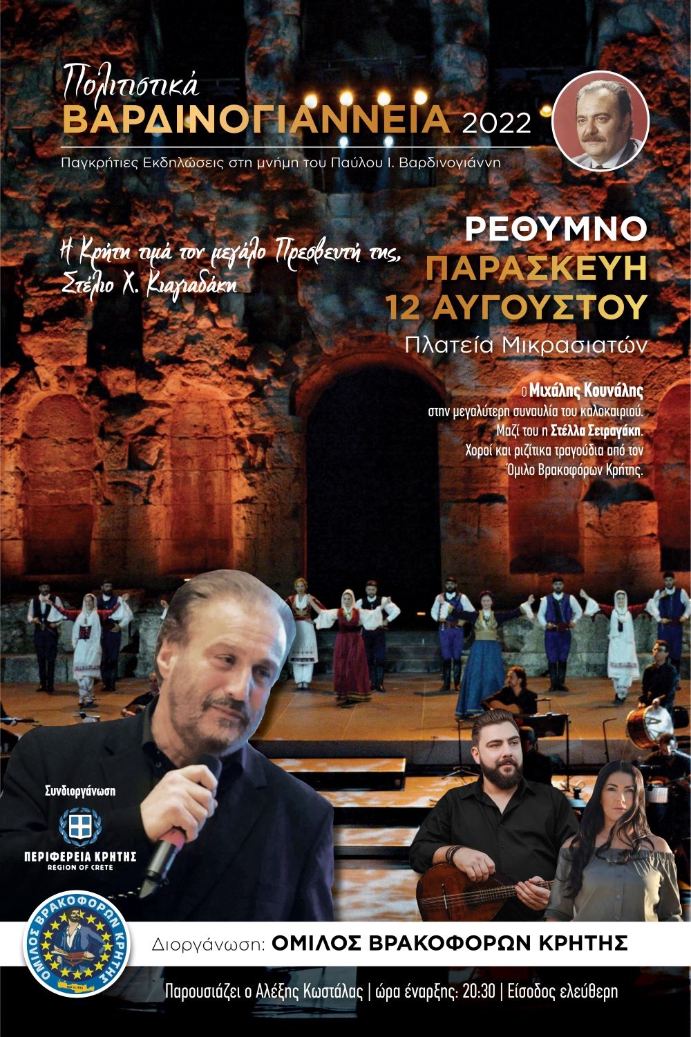 Εκδήλωση Κεγιαδάκης