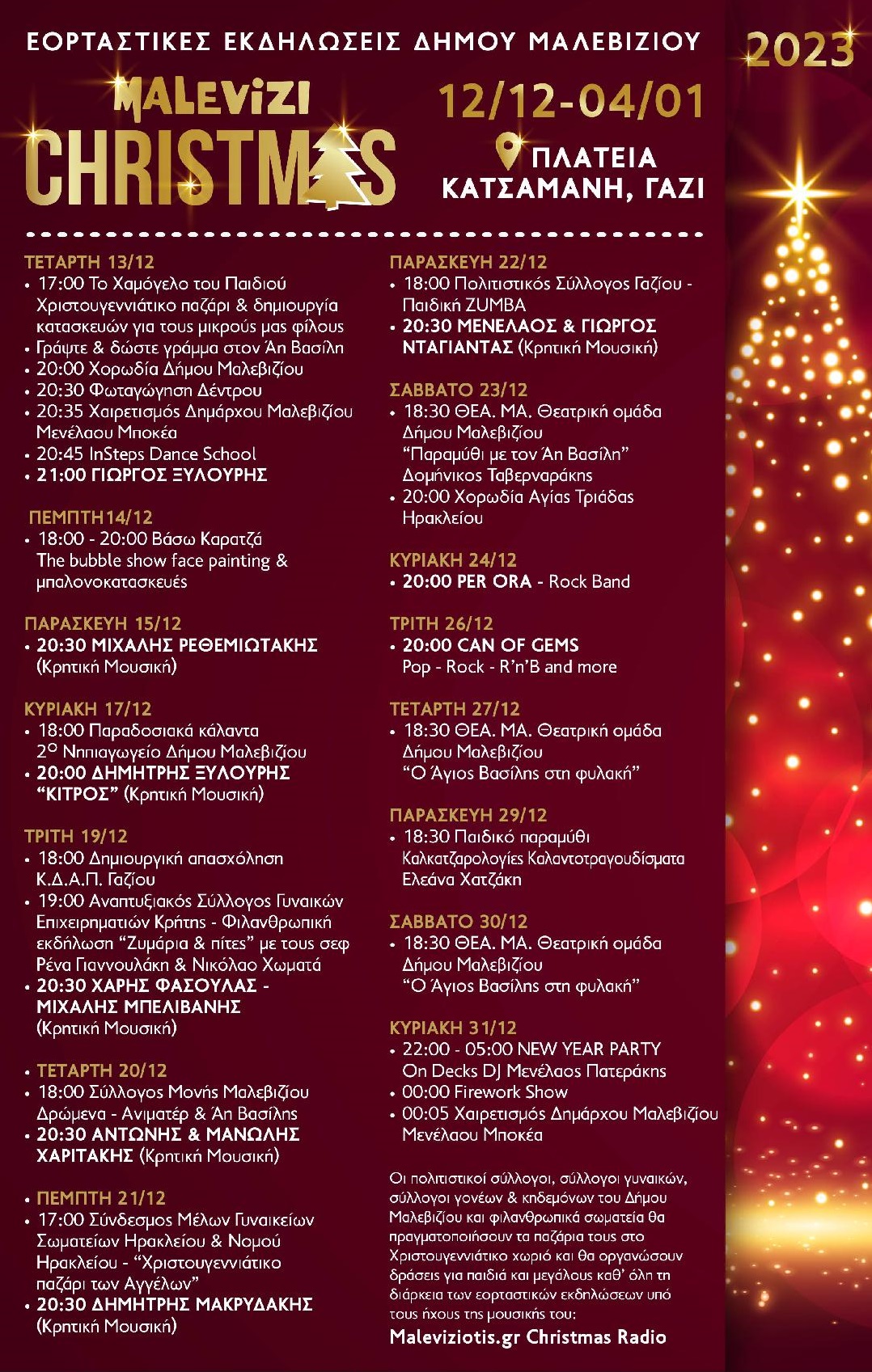 Δήμος Μαλεβιζίου πρόγραμμα χριστουγεννιάτικων εκδηλώσεων