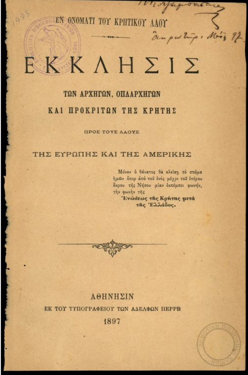 Έκκληση πρόκριτοι