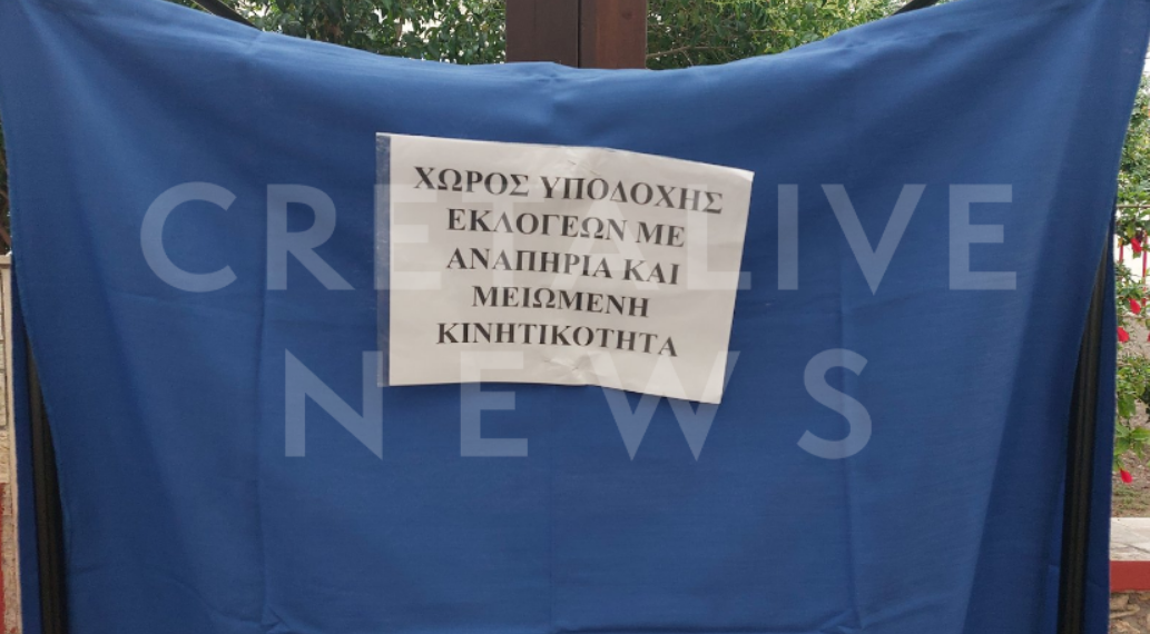 εκλογές