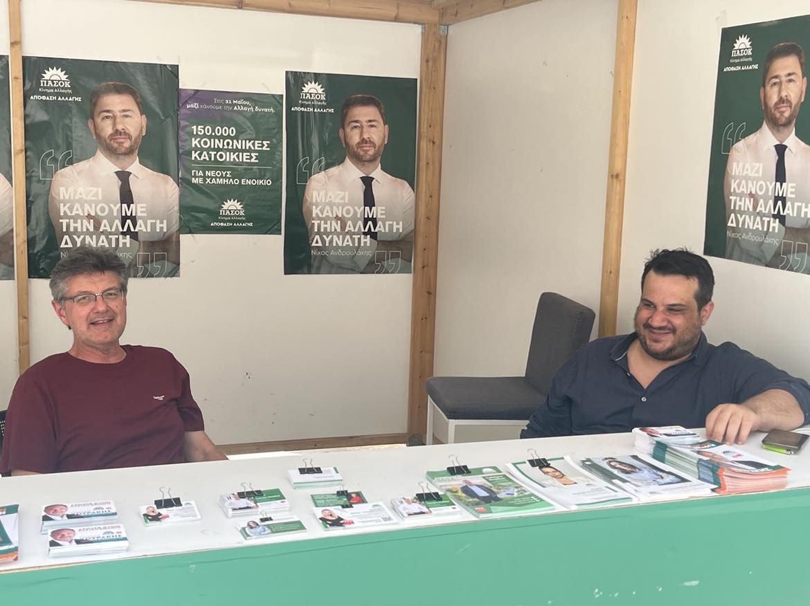 εκλογικό κέντρο ΠΑΣΟΚ