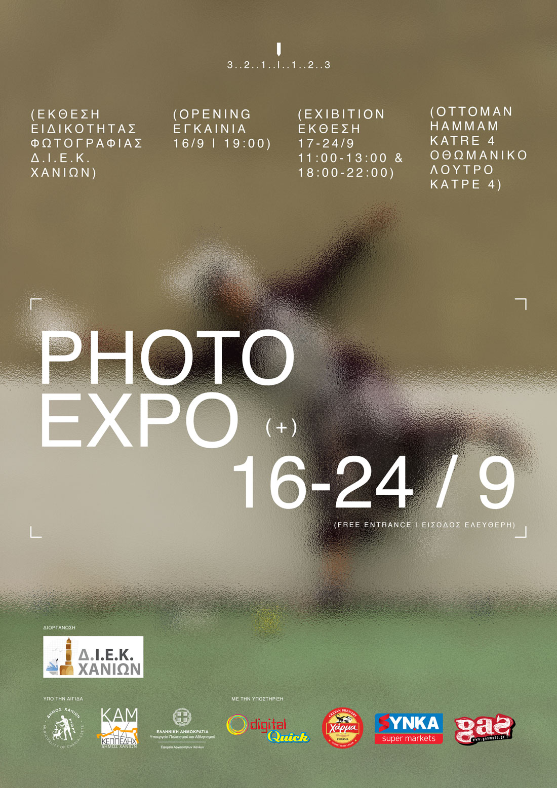 Έκθεση φωτογραφίας