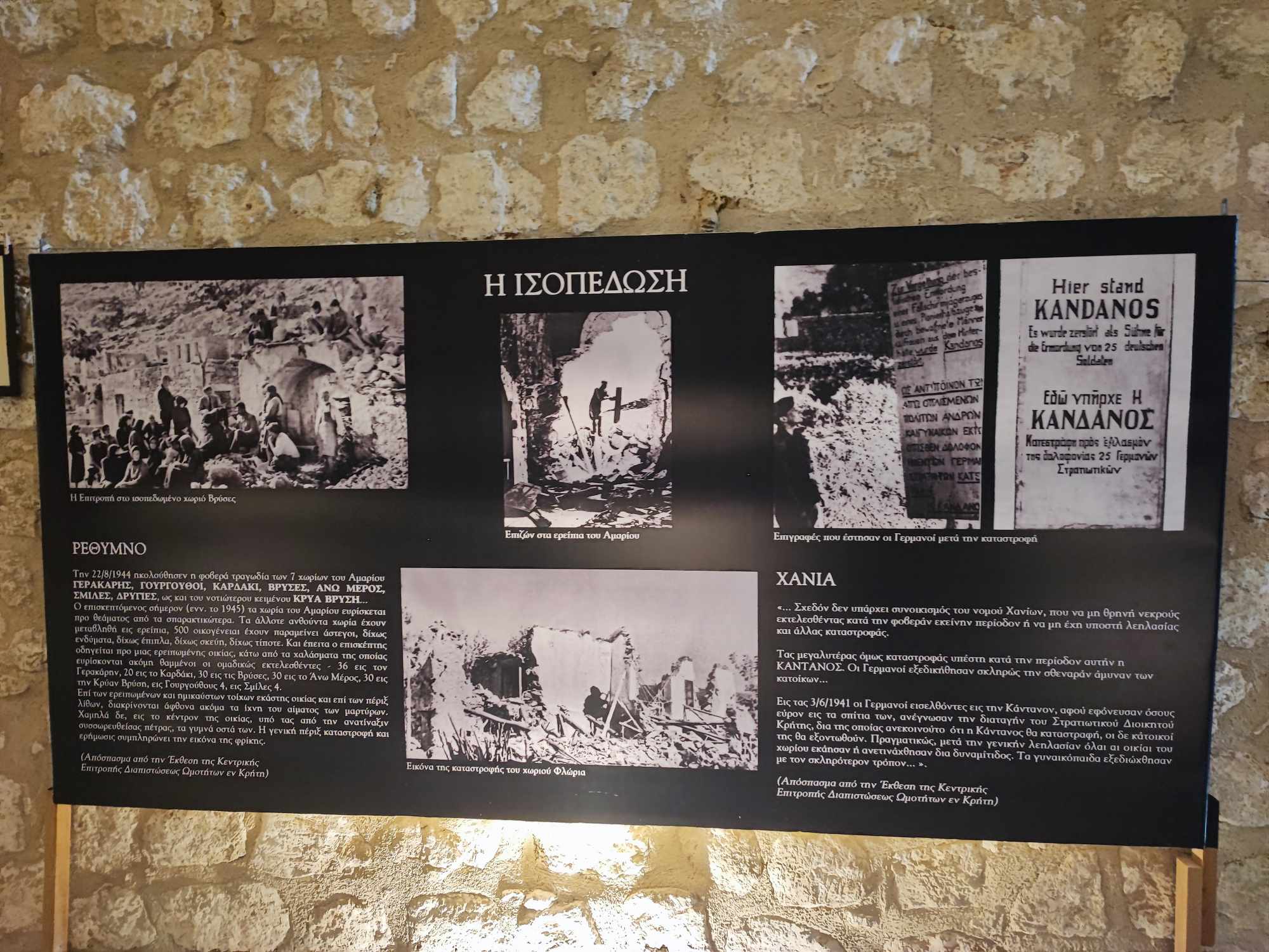 Έκθεση Βιάννος