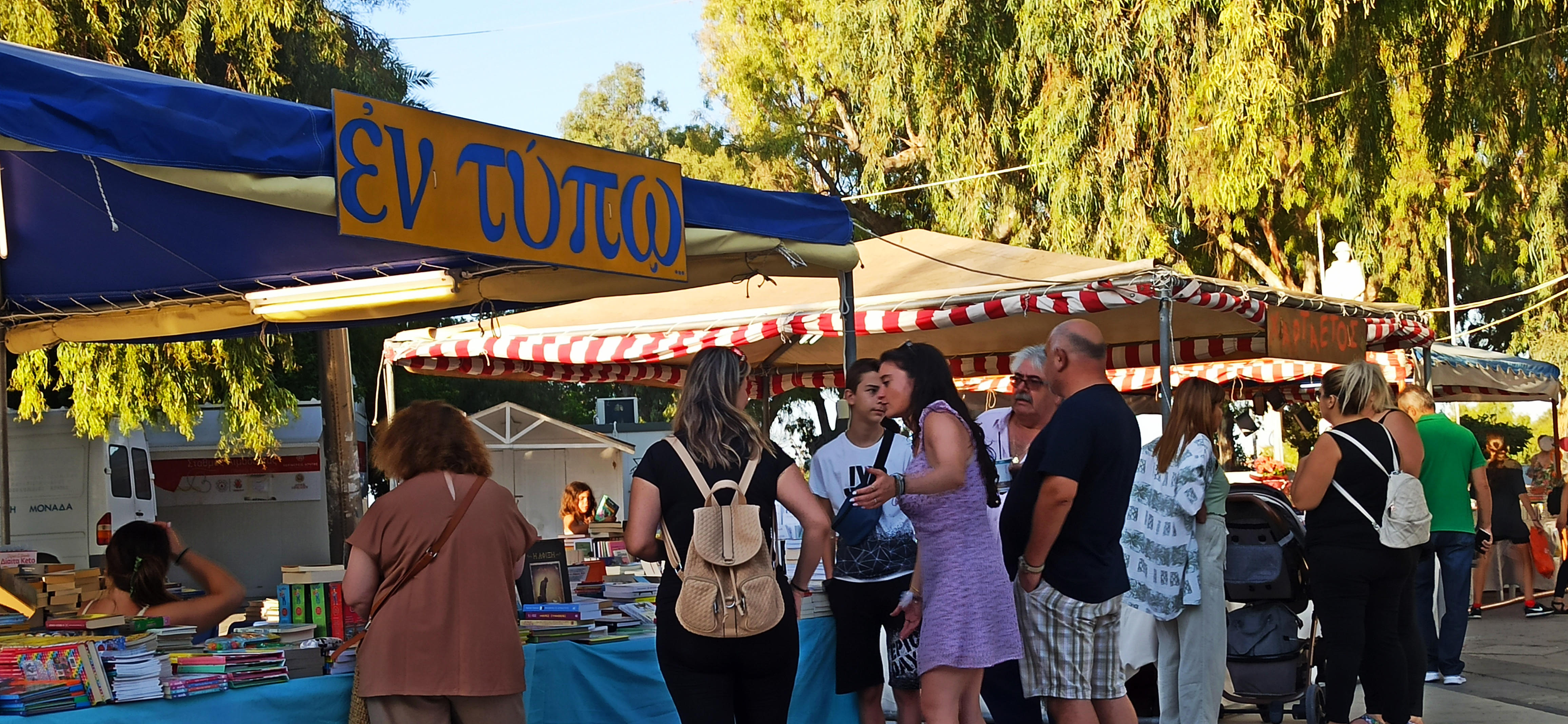 έκθεση βιβλίου