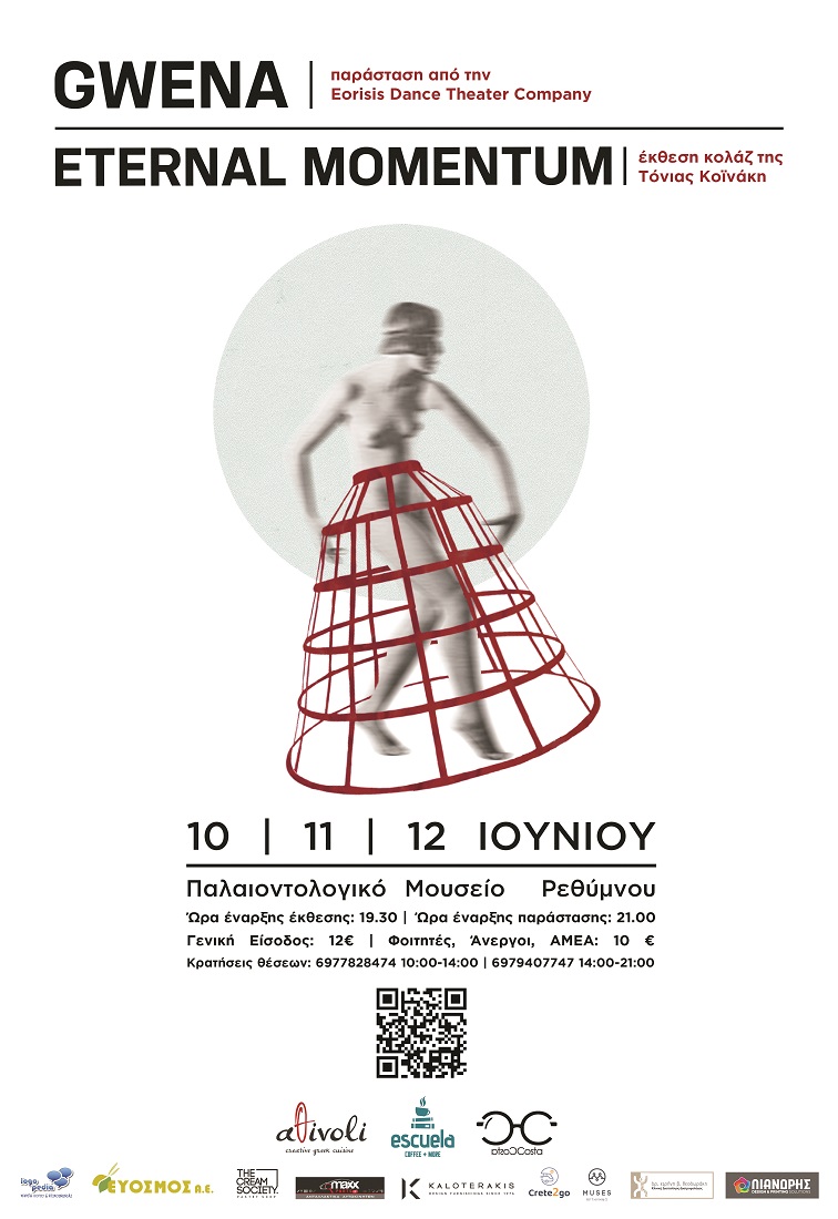 Εκδήλωση Ρέθυμνο