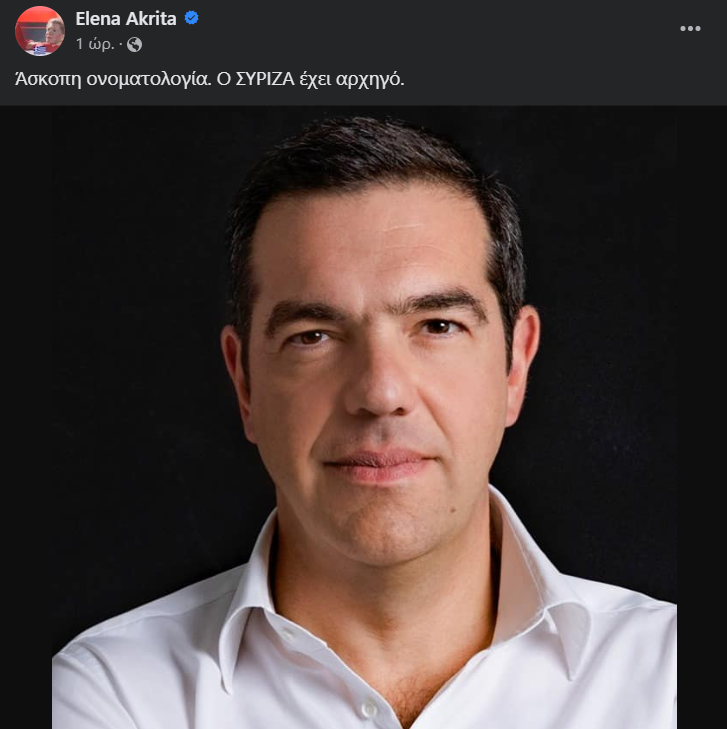 Ανάρτηση Ακρίτα Τσίπρας