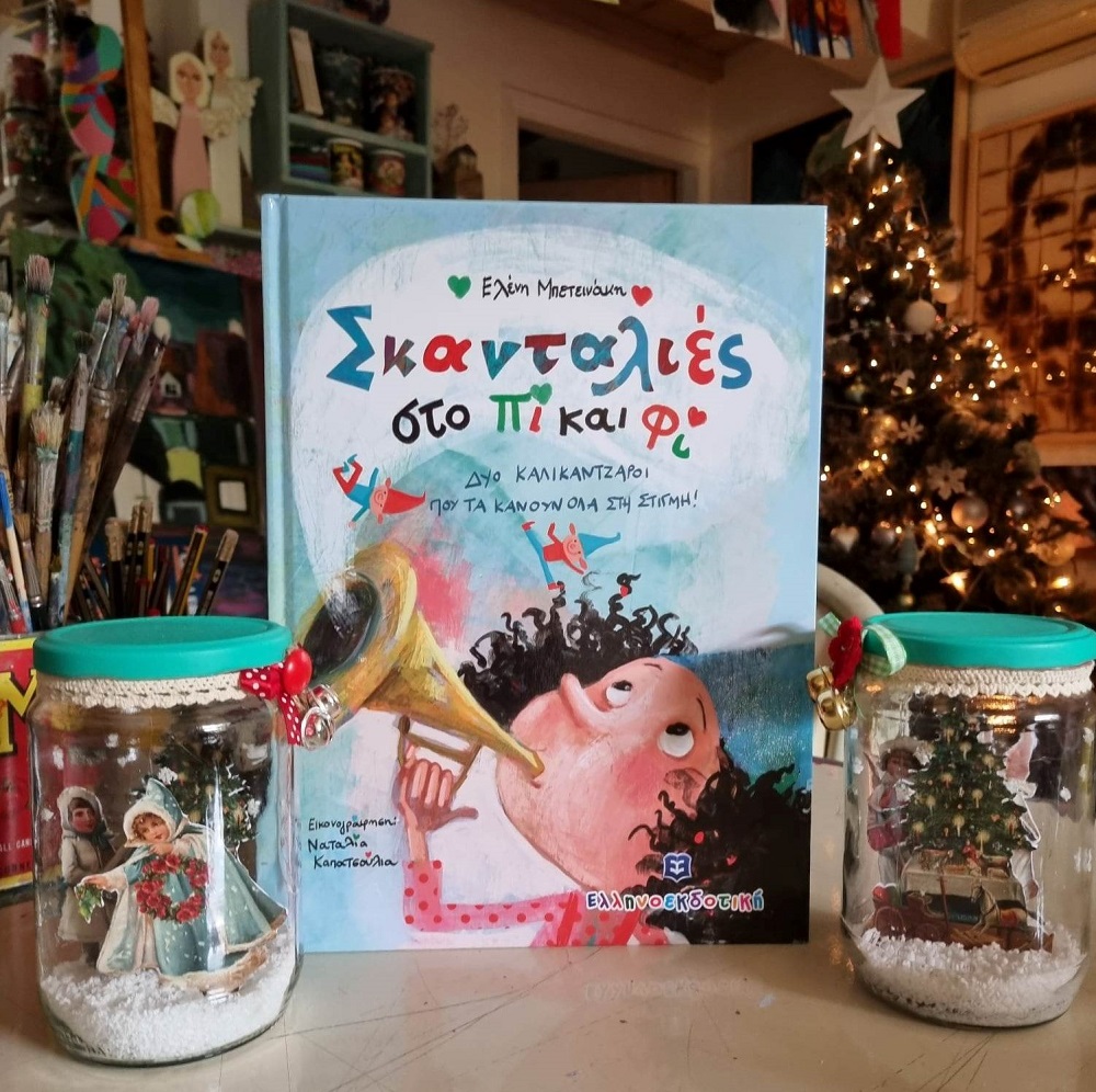 Ελένη Μπετεινάκη Αφήγηση