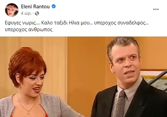ελενη ράντου