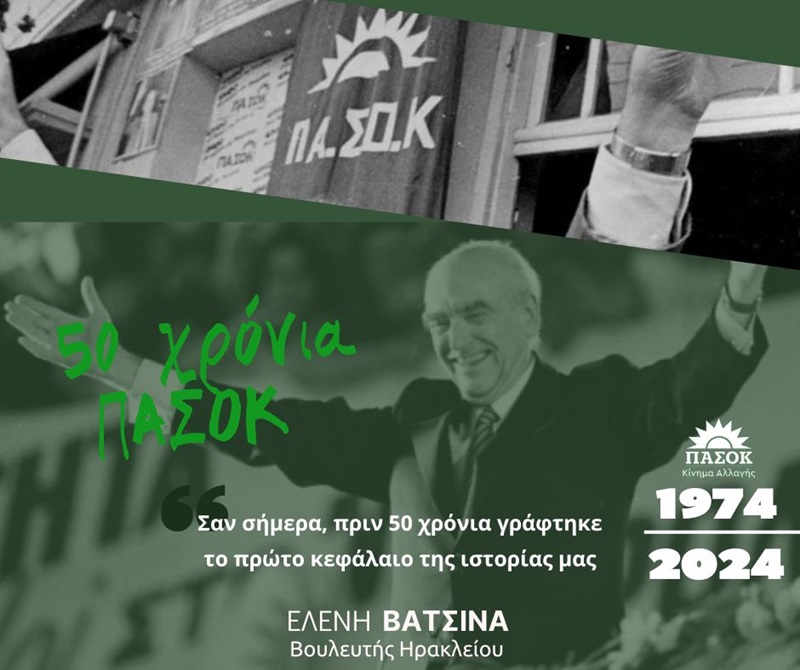 Διπλά γενέθλια για την Ελένη Βατσινά