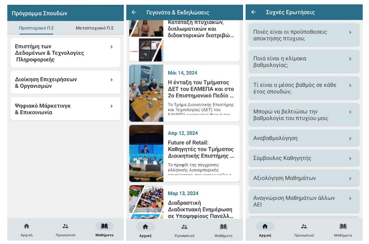 Εικόνα 2. Στιγμιότυπα από τις κατηγορίες Πρόγραμμα Σπουδών, Γεγονότα Εκδηλώσεις και Συχνές Ερωτήσεις της 4ης έκδοσης της εφαρμογής. 
