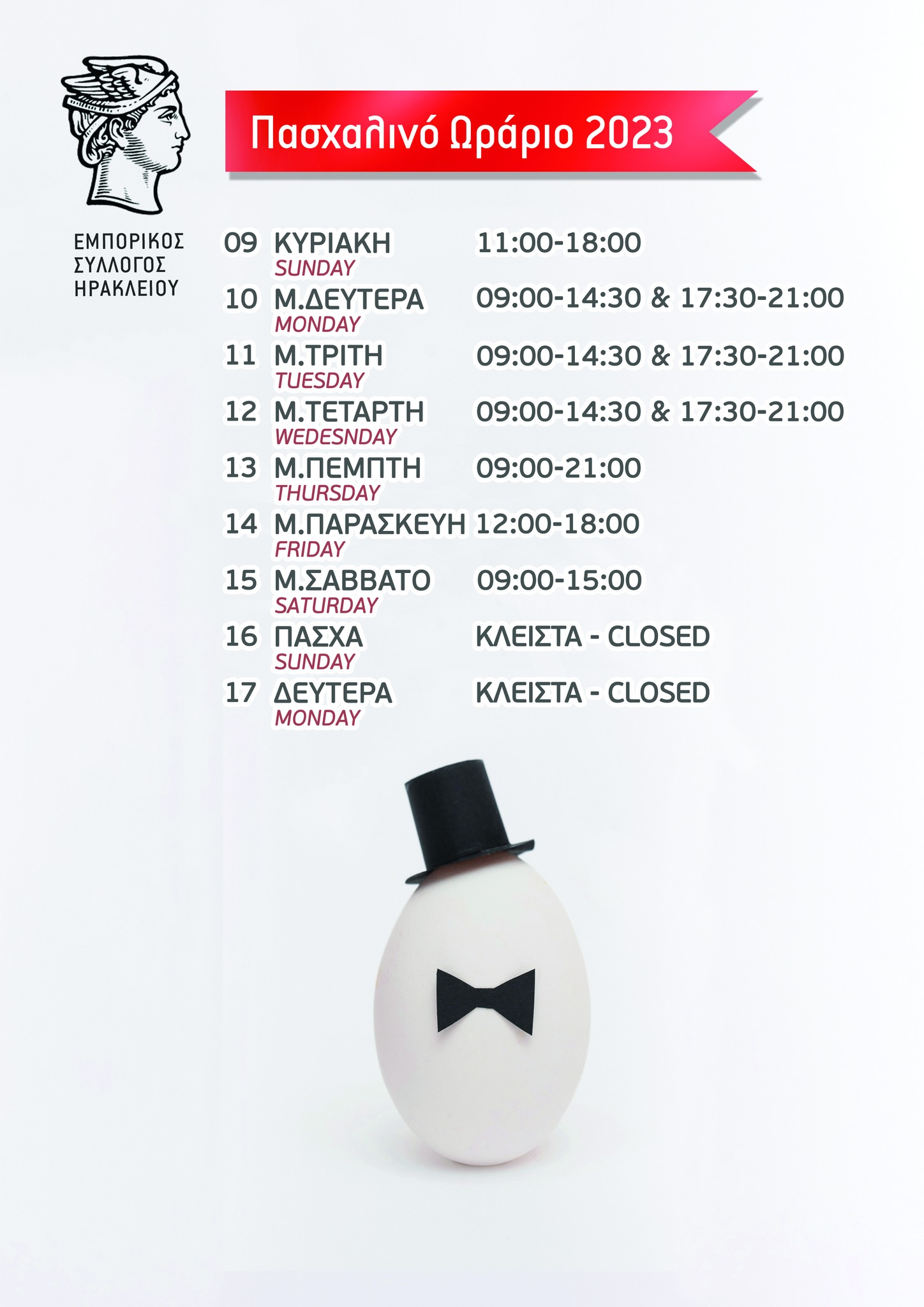 πασχα ωράριο πασχαλινό ωράριο μαγαζιά αγορά 