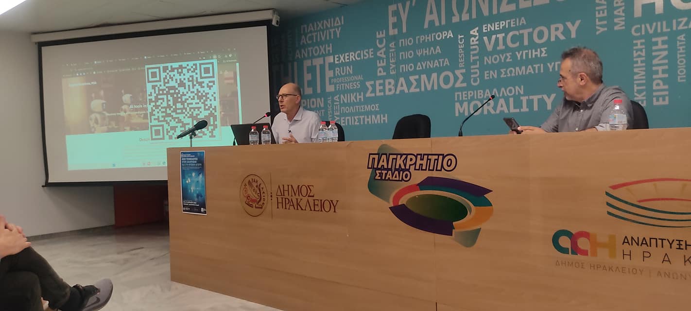 ΕΠΦΑΝΗ διημερίδα