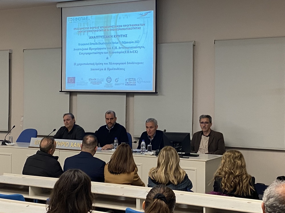 Επιμελητήριο Χανίων ενημερωτική εκδήλωση