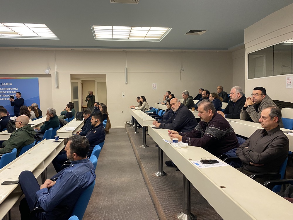 Επιμελητήριο Χανίων ενημερωτική εκδήλωση