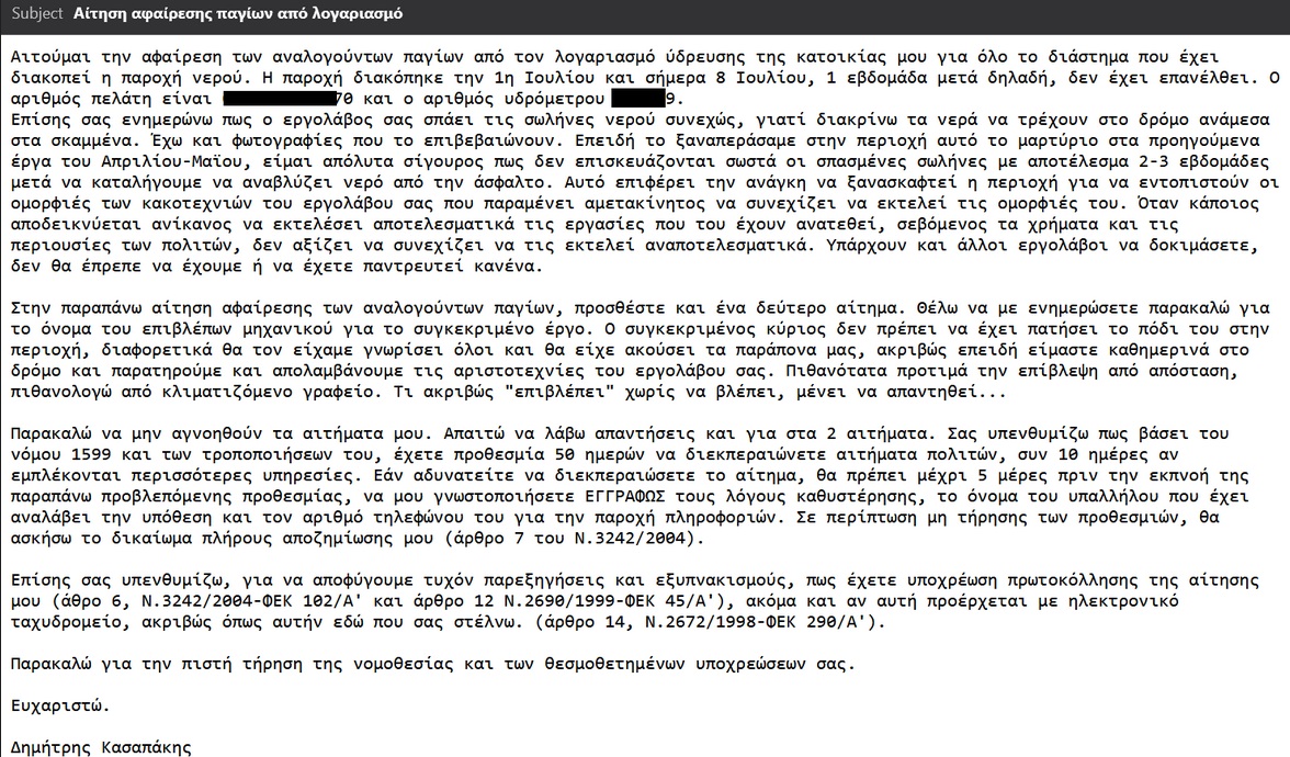 Το "σήριαλ" με τη ΔΕΥΑΗ εξελίσσεται σε "θρίλερ"! - Επόμενο βήμα ο Εισαγγελέας
