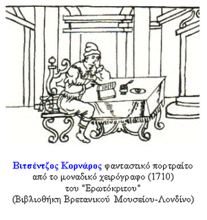 Ερωτόκριτος