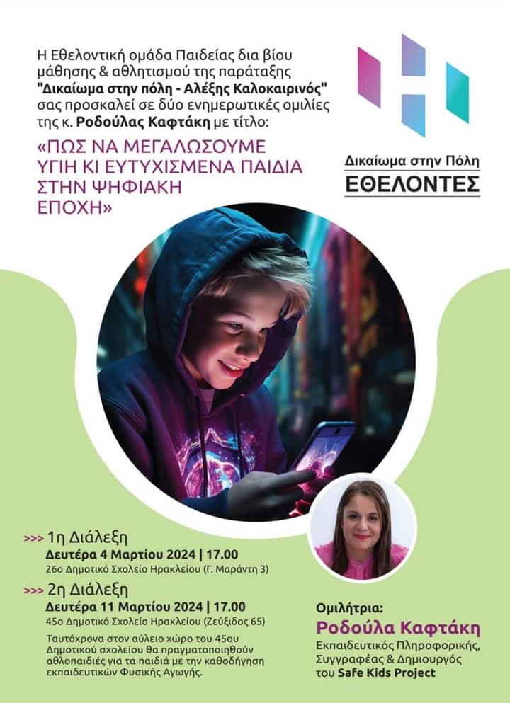 Δικαίωμα στην πόλη Εθελοντές