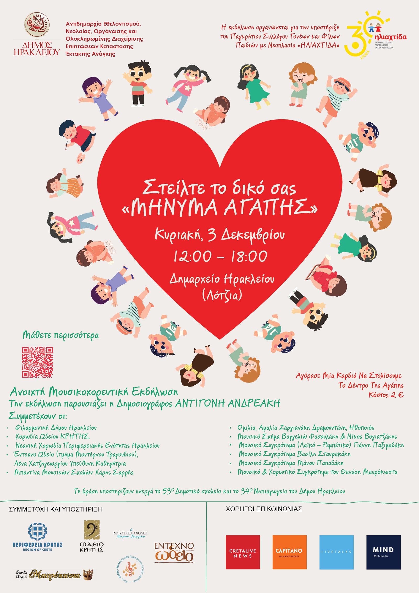 εθελοντισμός δήμος ηρακλείου