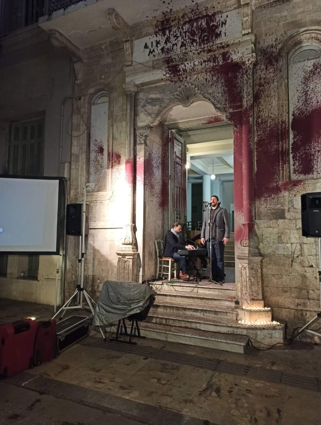 Δικαστικό Μέγαρο Βανδαλισμός