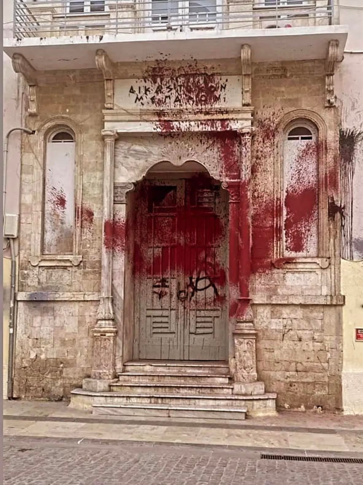 Δικαστικό Μέγαρο Βανδαλισμός