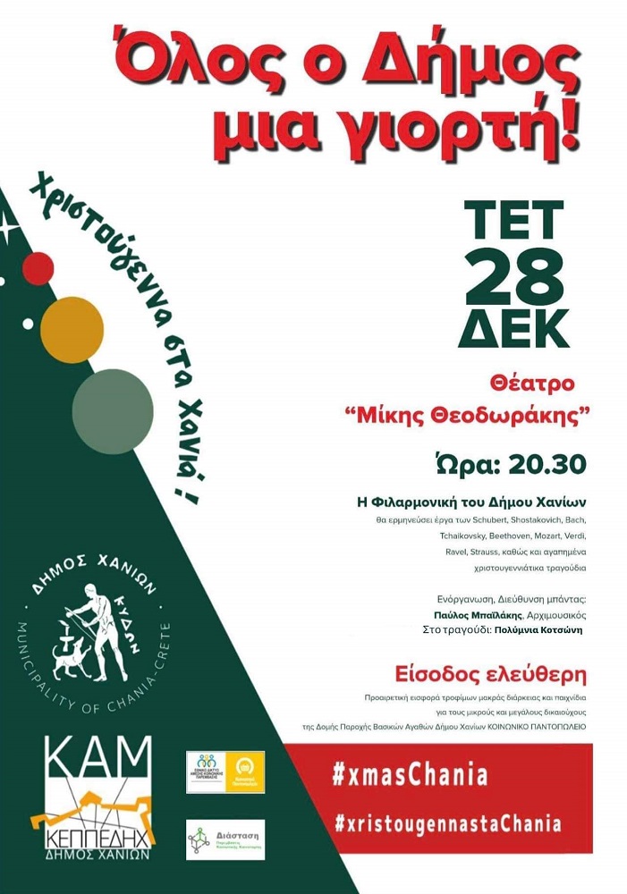 Φιλαρμονική Δήμου Χανίων