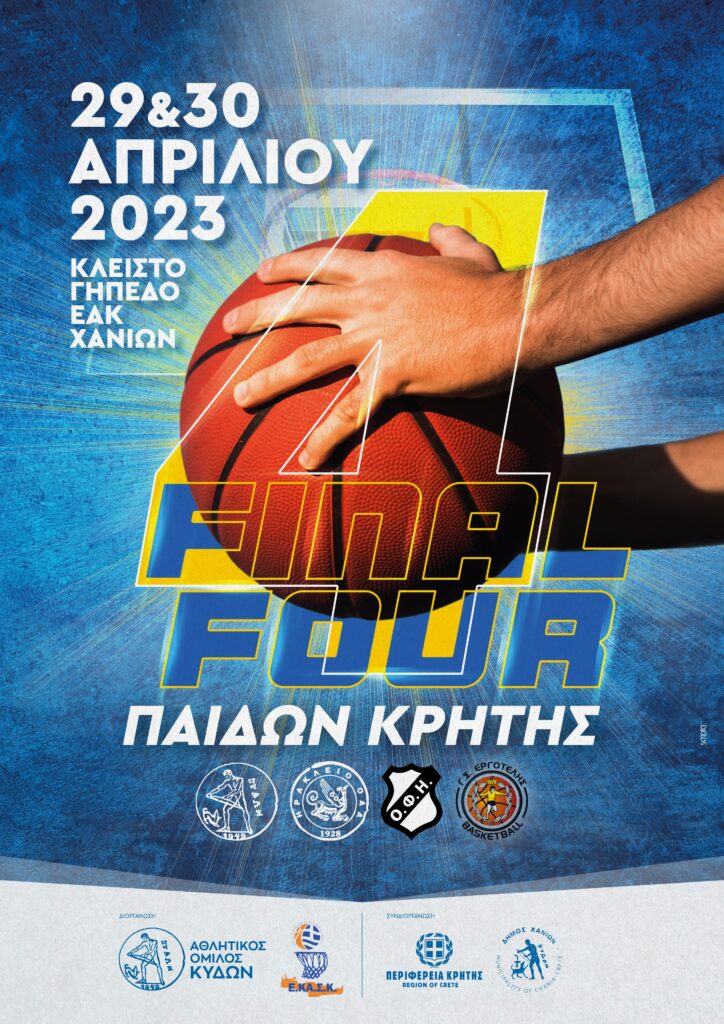 final four Παιδιά Κρήτη Περιφέρεια Κρήτης