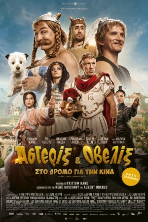 αστερίξ και οβελίξ κινηματογράφος πρεμιέρα talos plaza