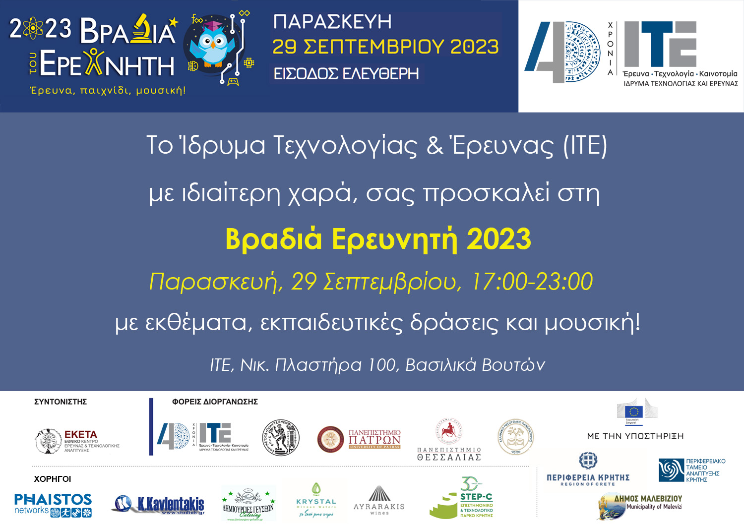 βραδια ερευνητή