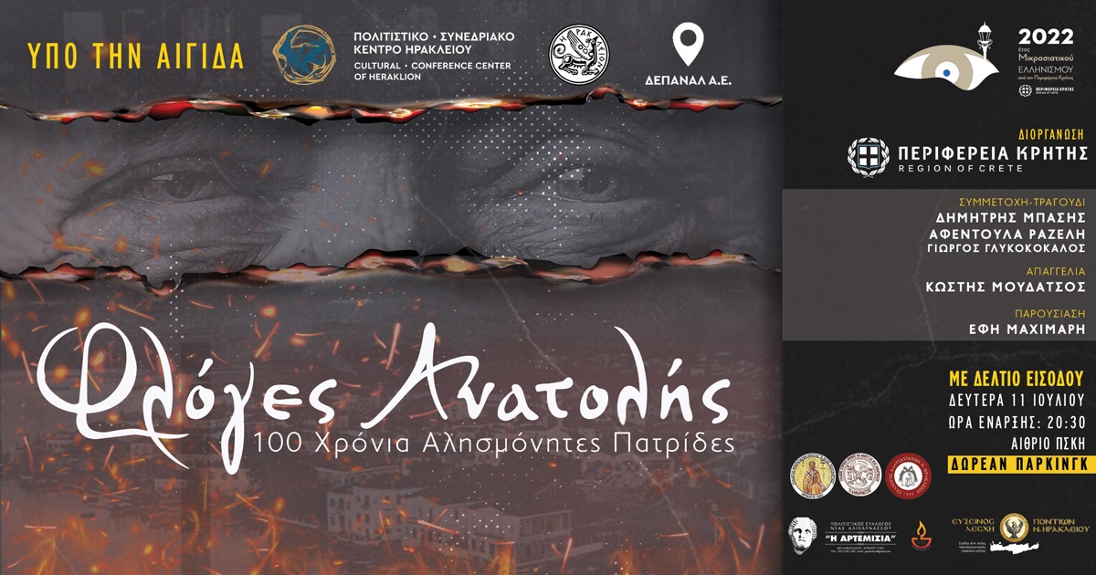 Φλόγες Ανατολής