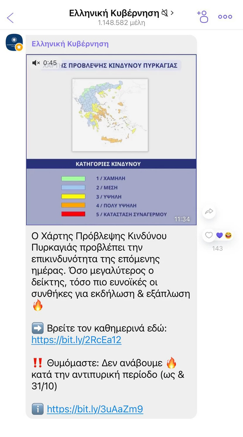 φωτιές, μήνυμα, Viber