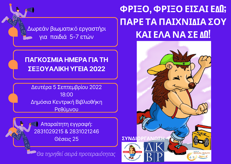 Φρίξος