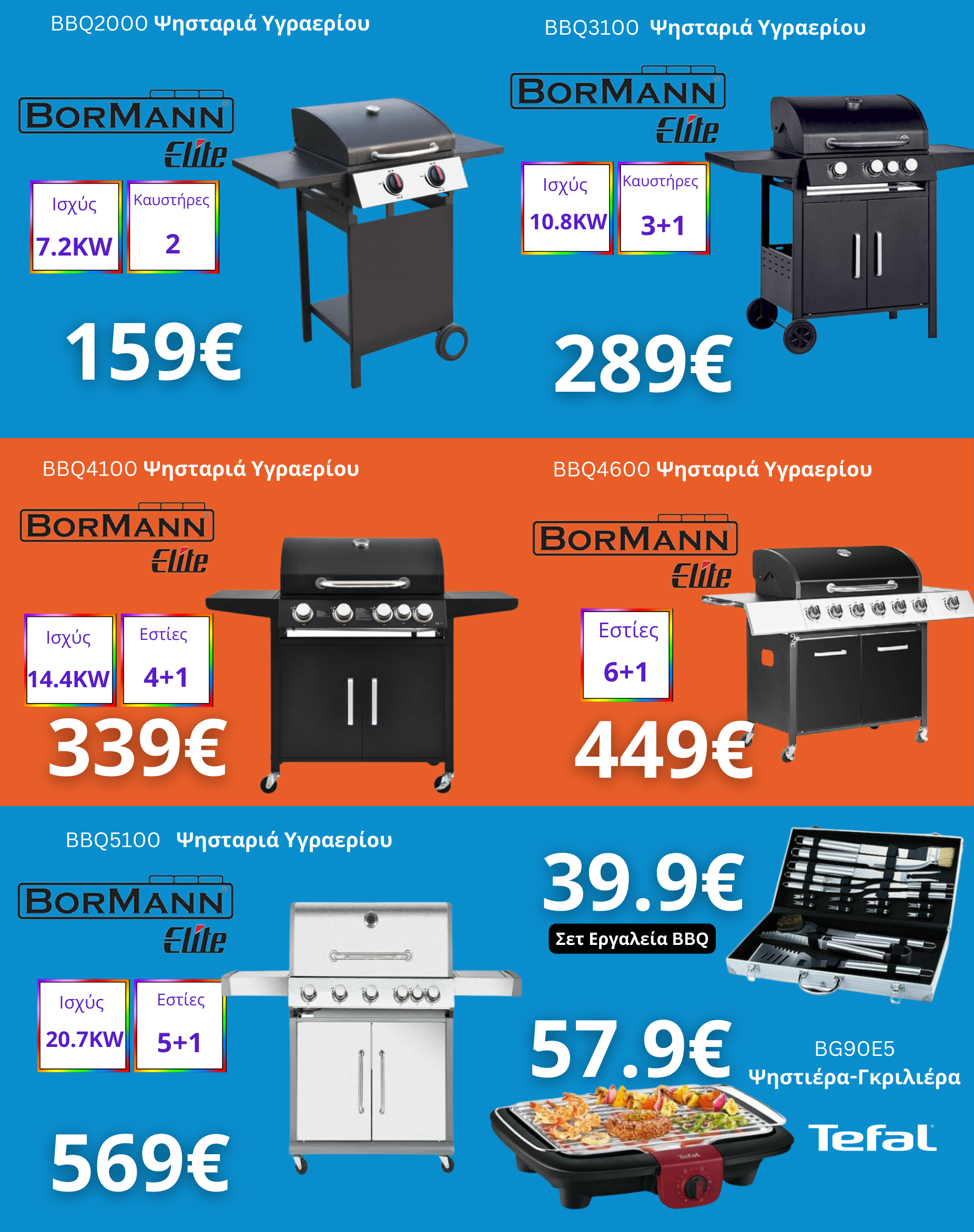 Κουζινομηχανές και Ψησταριές σε μοναδικές προσφορές στο TZORAKIS HOME!