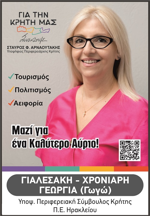 Γιαλεσάκη Χρονιάρη