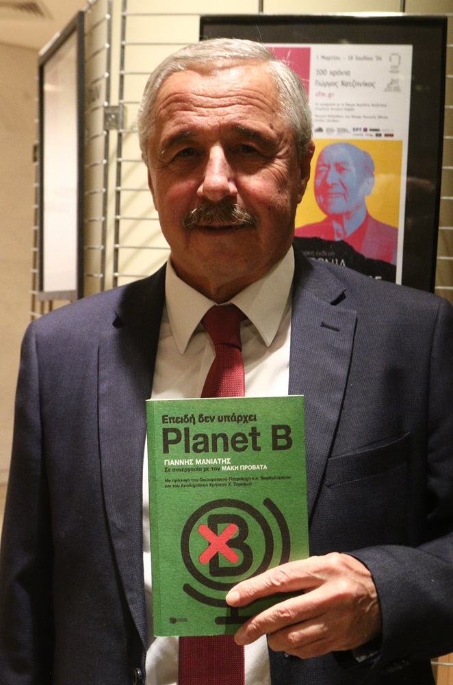 Γιάννης Μανιάτης βιβλίο παρουσίαση