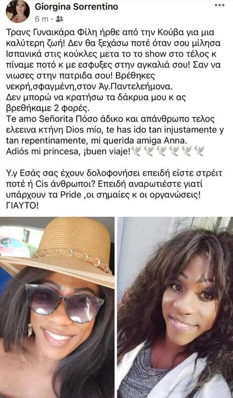 Τρανς Ιβάνκα Δολοφονία Άγιος Παντελεήμονας