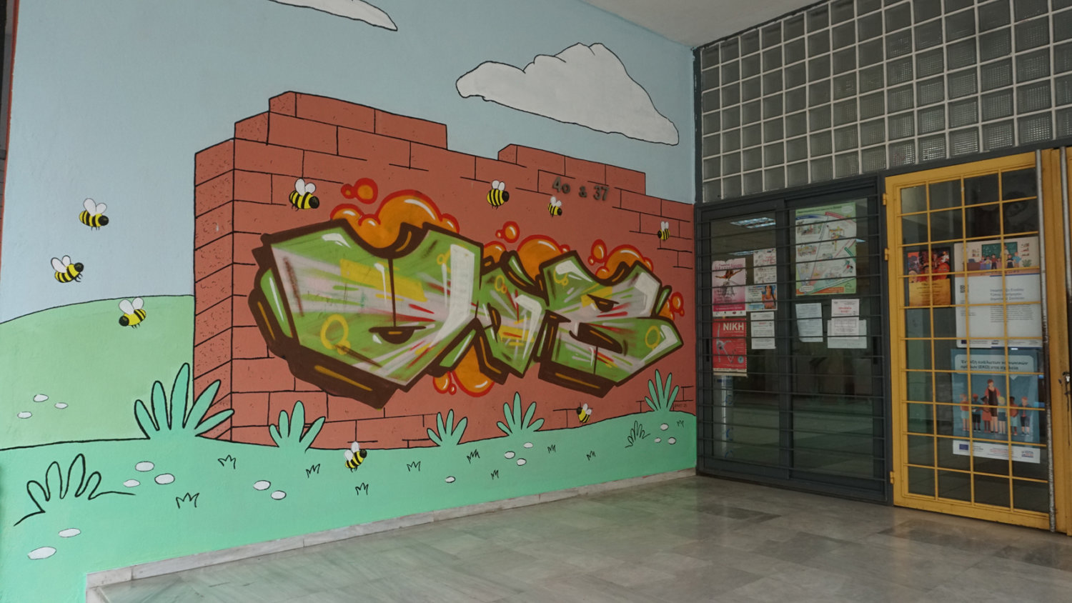 Σχολείο Λάρισα