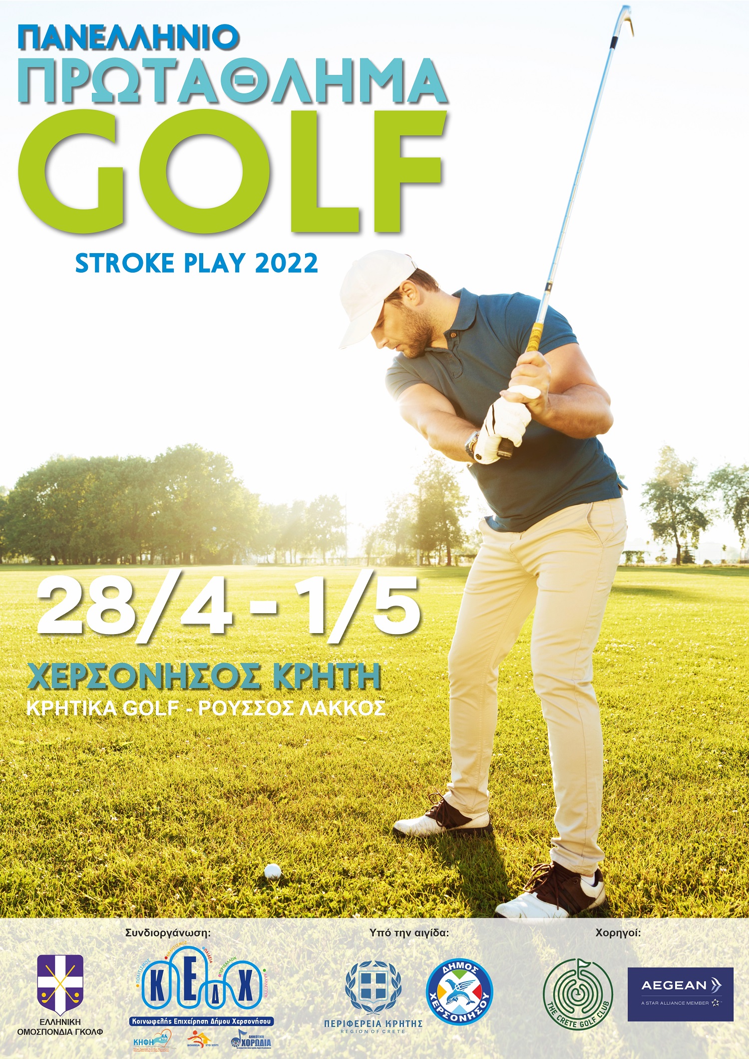 πρωτάθλημα γκολφ