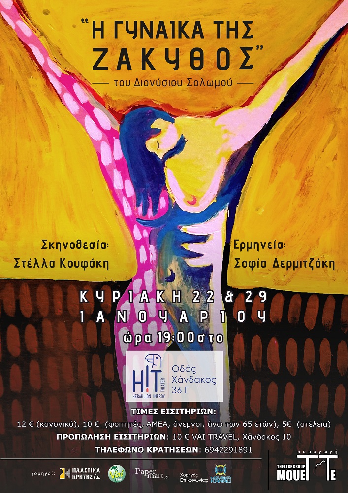 Γυναίκα τη Ζάκυθος