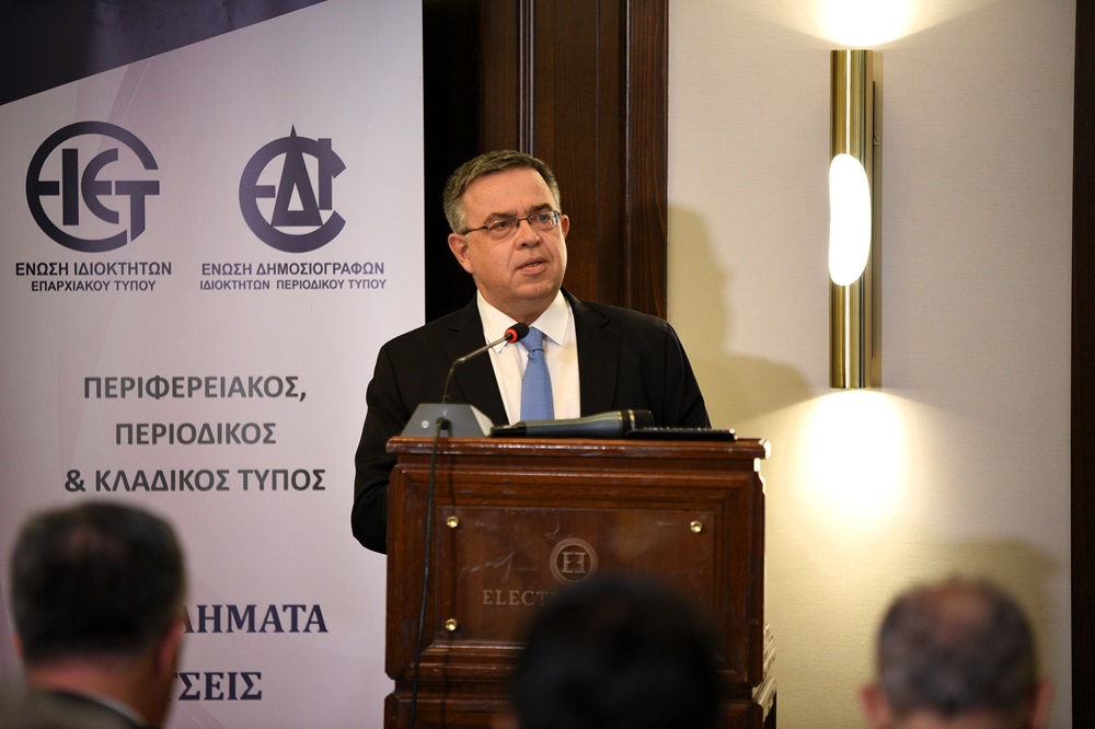 Ημερίδα Τύπος