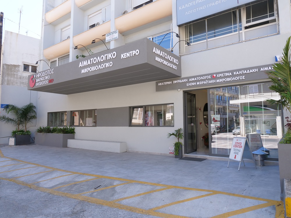 Ηρόδοτος διαγνωστικό κέντρο