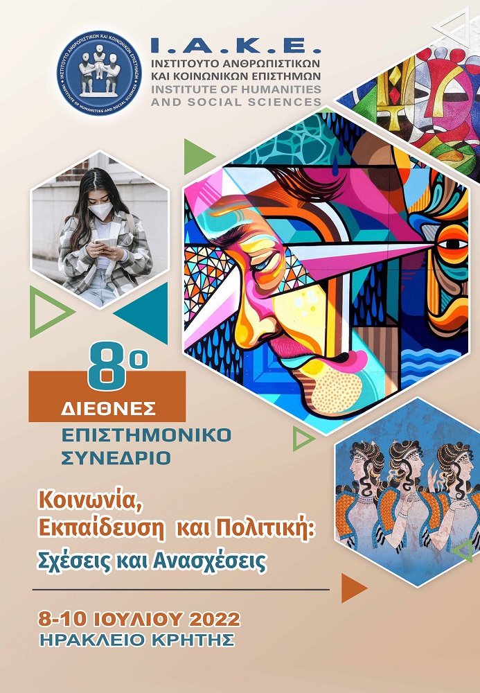 Συνέδριο ΙΑΚΕ